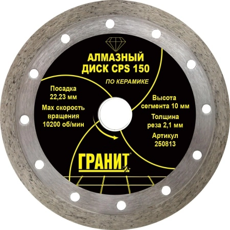 Круг алмазный ГРАНИТ. (250813) 150х2.23х2.1мм по керамике