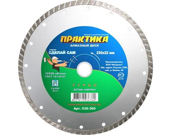 Круг алмазный ПРАКТИКА (036-353) Ф125х22мм по бетону