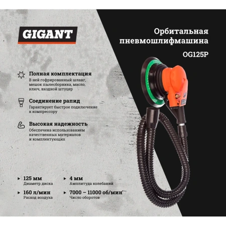 фото орбитальная пневмошлифмашина gigant og125p